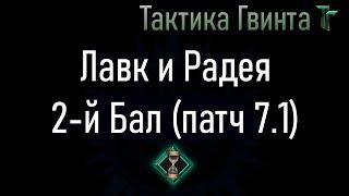 Колода-14/Нильфгаард/Лавк и Радея на Двойном Бале. Разбираем принципы игры. [Гвинт Карточная Игра]