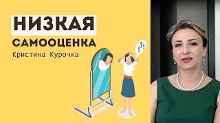 Низкая самооценка. Как изменить обстоятельства своей жизни? (Антон Зинькевич) 06.07.2022