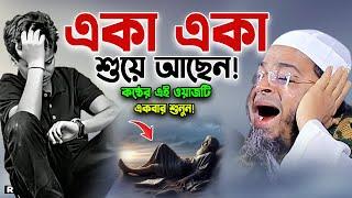 আহ! কি কষ্টের ওয়াজ। শুনতেই কলিজা ফেটে কান্না আসে। নাসির উদ্দিন আনসারী। Nasir Uddin Ansari Waz 2024