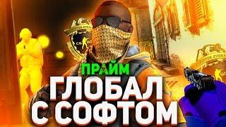 ЗАБУСТИЛ ПОДПИСЧИКА ДО ГЛОБАЛА С ЧИТАМИ НА ПРАЙМЕ В CSGO