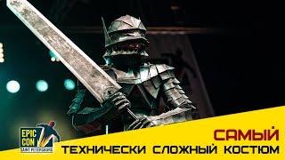 Epic Con 2017 | Сахар - Берсерк - Гатс