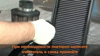 K&N Air Filter Cleaning - Russian