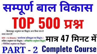 बाल विकास के 500 प्रश्न || CDP || PART - 2 || Online Study with Dk