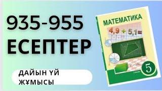 Математика 5 сынып 935 936 937 938 939 940 941 942 943 944 945 946 947 948 949 950 951 952 953 955