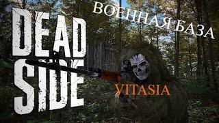 DEADSIDE - ФАРМ ВОЕННОЙ БАЗЫ , НЕ ПОЧУВСТВОВАЛ ИХ ВООБЩЕ