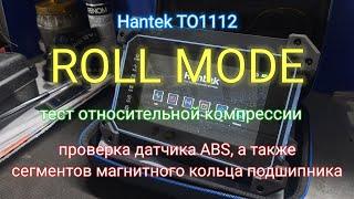 ROLL mode Hantek TO1112 - Тест относительной компрессии. Проверка датчика ABS и магнитного кольца.