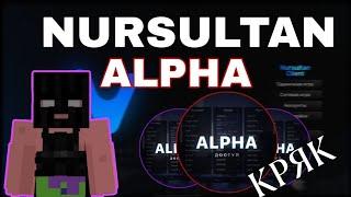  NURSULTAN ALPHA  CRACKED НОВЫЙ КРЯК НУРСУЛТАН АЛЬФА БЕСПЛАТНО