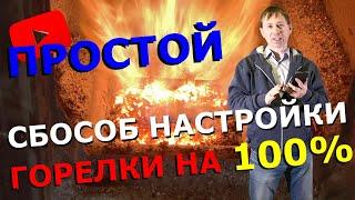 ПЕЛЛЕТНЫЙ КОТЕЛ НЕ НАБИРАЕТ ТЕМПЕРАТУРУ: как настроить котел?