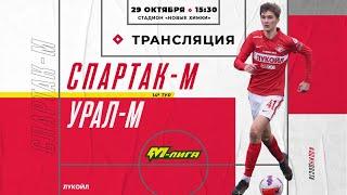 «Спартак» — «Урал». M-лига LIVE!