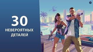 ТОП 30 Невероятных Деталей из трейлера GTA 6 / Интересные факты из ГТА 6