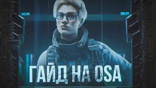 ГАЙД НА OSA | Rainbow Six Siege