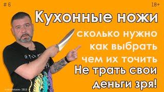 Кухонные ножи. Как их выбрать #6 Смотри это перед покупкой