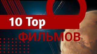 10 ТОП НЕДООЦЕНЕННЫХ ФАНТАСТИЧЕСКИХ ФИЛЬМОВ, КОТОРЫЕ СТОИТ ПОСМОТРЕТЬ В (2025) ГОДУ!!