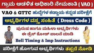 KEA Village Accountant & GTTC Kaddaya Kannada Exam | Dress Code & Bell Timing | KEA official update