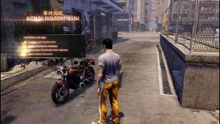 Обучение учеников Sleeping Dogs: Definitive Edition