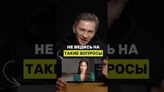 Никогда не отвечай на такие вопросы
