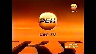 Две заставки Рен ТВ-СЭТ TV (2011-2012) [г. Хабаровск]