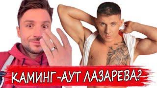 КАМИНГ-АУТ ЛАЗАРЕВА: ПЕВЕЦ УЖЕ НЕ СКРЫВАЕТ ОТНОШЕНИЯ С МАЛИНОВСКИМ