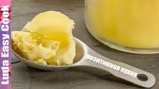 ТОПЛЕНОЕ СЛИВОЧНОЕ МАСЛО ДОМАШНЕЕ | How to Make Ghee