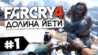 Far Cry 4: Valley of the Yetis - Долина Йети!