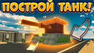  БИТВА СТРОИТЕЛЕЙ в ЧИКЕН ГАН - Evolution tanks chicken gun - Тёма Chicken Gun