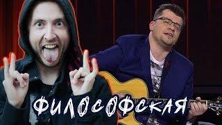 Эдуард Суровый Философская (Если был мамонт) Metal cover by ddkolja | Камеди клаб 2019