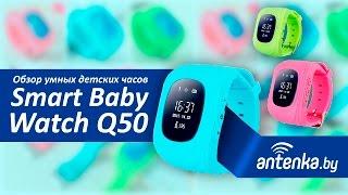 Smart Baby Watch Q50 - Обзор детских умных часов