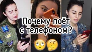 Почему Ани Варданян ( ANIVAR ) поёт с телефоном ? ВАЙН ПРИКОЛ NEW 2018