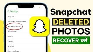 Snapchat Delete photo Recover kaise kare 2024 | Snapchat delete Photo wapas kaise laen | Videos