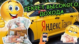 Яндекс.Такси. Секрет высоких доходов - СМОТРИ !