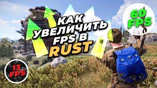 Как реально увеличить FPS в RUST?!