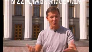 Выборы 2012. Радикальная партия Олега Ляшка
