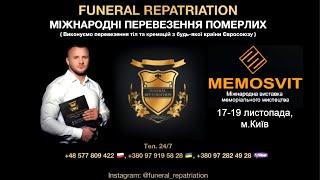 Funeral Repatriation приглашает на выставку Memosvit-2021