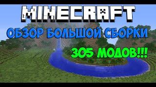 Сборка с модами для Mineсraft 1.7.10 (Обзор сборки 305 модов)(300+модов)