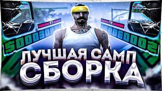 СЛИВ КРАСИВОЙ СБОРКИ ДЛЯ СЛАБЫХ ПК НА 100 САБОВ!