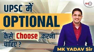 5 Step Formula To Choosing The Best Optional Subject for UPSC CSE by MK Yadav Sir | theIAShub |