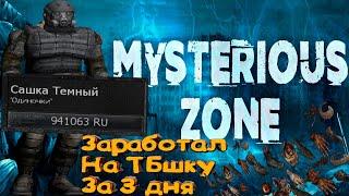 STALKER RP Лучший Фарм: Заработал на ТБшку за 3 дня | Mysterious Zone