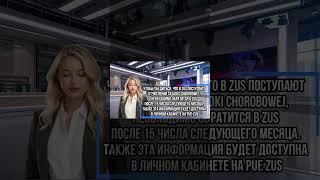 Умова злецения и больничные #жизньвпольше #польша #работа #больничный #умовазлецения