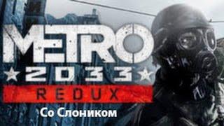 Metro 2033 Redux - Глава 7. Башня