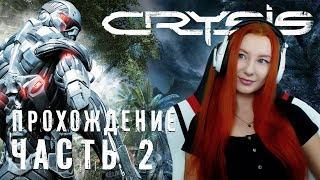 #2 CRYSIS  ПРОХОЖДЕНИЕ ВПЕРВЫЕ  МАКСИМАЛЬНАЯ СЛОЖНОСТЬ СПЕЦНАЗ  [стрим на заказ]