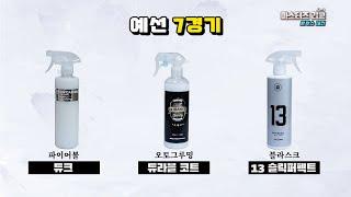 [DIYYOURCAR#586]마스터즈리그 물왁스전 7경기 (듀크 vs 듀라블 코트 vs 블라스크 13)