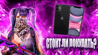 СТОИТ ЛИ ПОКУПАТЬ iPhone 11 В 2024 ГОД ДЛЯ ИГРЫ В PUBG MOBILE