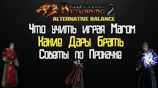 ЧТО качать ИГРАЯ за МАГА | Gothic 2 Возвращение 2.0 АБ