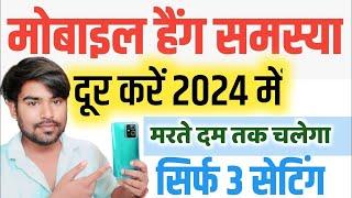 Mobile Hang Kare To Kya Karen 2024 - Mobile Hang Problem Solve - Mobile Hang Kar Raha Hai