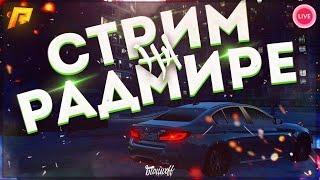 RADMIR ROLEPLAY!!! (((ИЗ ГРЯЗИ В КНЯЗИ #2))) 19 СЕРВЕР, ЛОВЛЮ ХАТУ , ПУТЬ К ТОП 1 ФОРБС