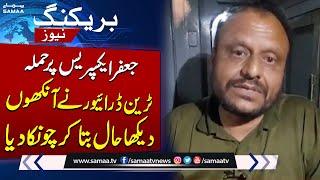 Jaffar Express Attack: Eyewitness Driver's Shocking Revelation | Breaking News