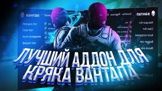 САМЫЙ ЛУЧШИЙ АДДОН ДЛЯ ONETAP CRACK | ЛУЧШИЙ КОНФИГ НА КРЯК ВАНТАПА | Onetap Addon | onetap.su cfg