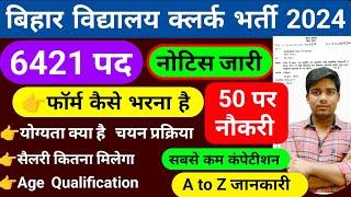 बिहार विद्यालय क्लर्क भर्ती 2024 || bihar vidyalay clerk vacancy 2024,selection process,job profile