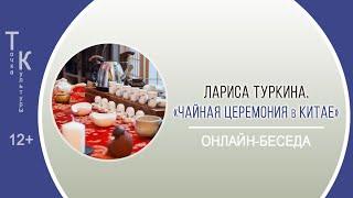 ТОЧКА КУЛЬТУРЫ с Ларисой Туркиной. Часть 2