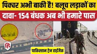 Pakistan Train Hijack: BLA ने पाक सेना के दावे को बताया गलत, 154 बंधक होने का दावा | Shehbaz Sharif